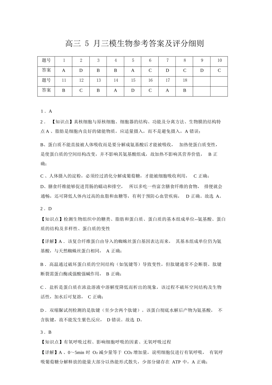 生物湖北黄冈中学2026届高三年级5月第三次模拟考试(黄冈高三三模)(5.24-5.25)(1).docx_第1页