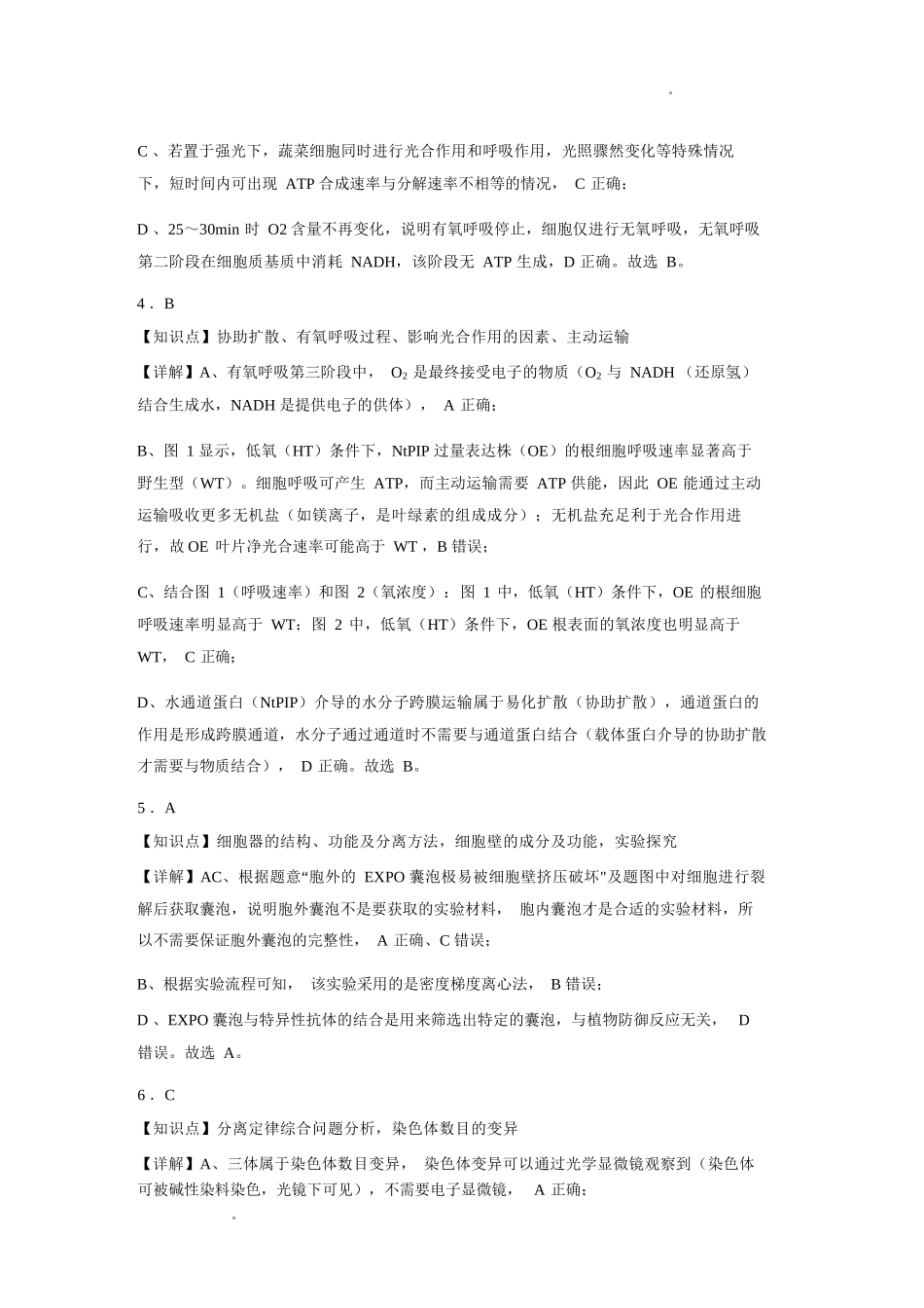 生物湖北黄冈中学2026届高三年级5月第三次模拟考试(黄冈高三三模)(5.24-5.25)(1).docx_第3页