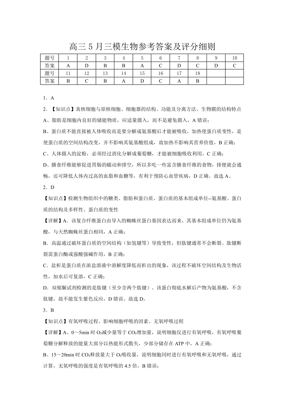 生物湖北黄冈中学2026届高三年级5月第三次模拟考试(黄冈高三三模)(5.24-5.25)(1).pdf_第1页