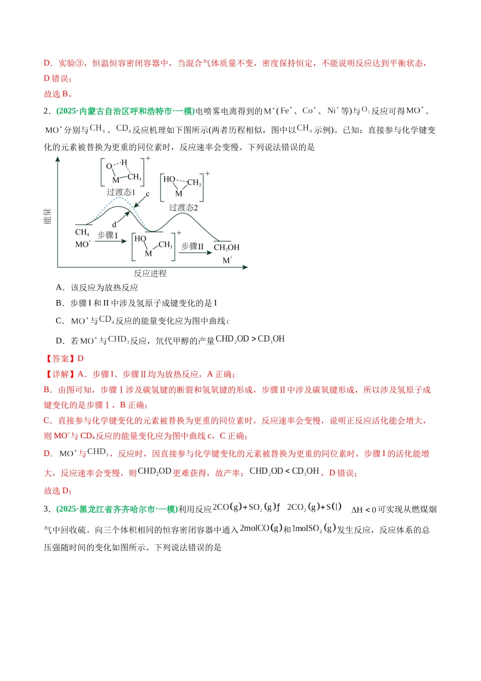专题04 化学反应速率与化学平衡 水溶液中的离子反应与平衡 电化学(教师版).docx_第2页