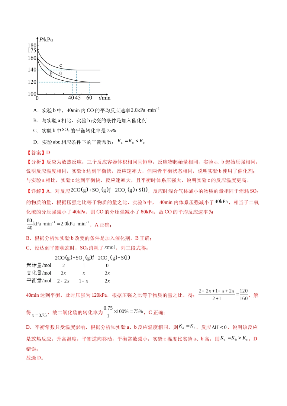 专题04 化学反应速率与化学平衡 水溶液中的离子反应与平衡 电化学(教师版).docx_第3页