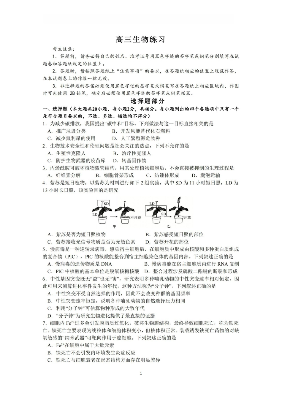 生物卷-2605镇海中学模拟.pdf_第1页