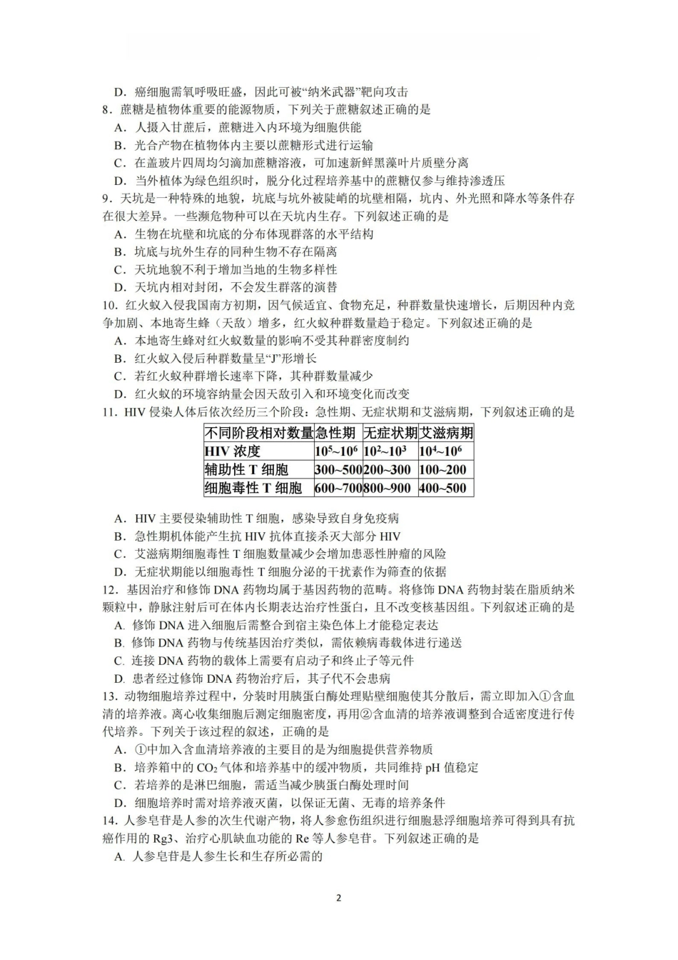 生物卷-2605镇海中学模拟.pdf_第2页