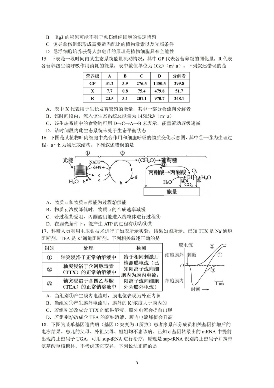 生物卷-2605镇海中学模拟.pdf_第3页
