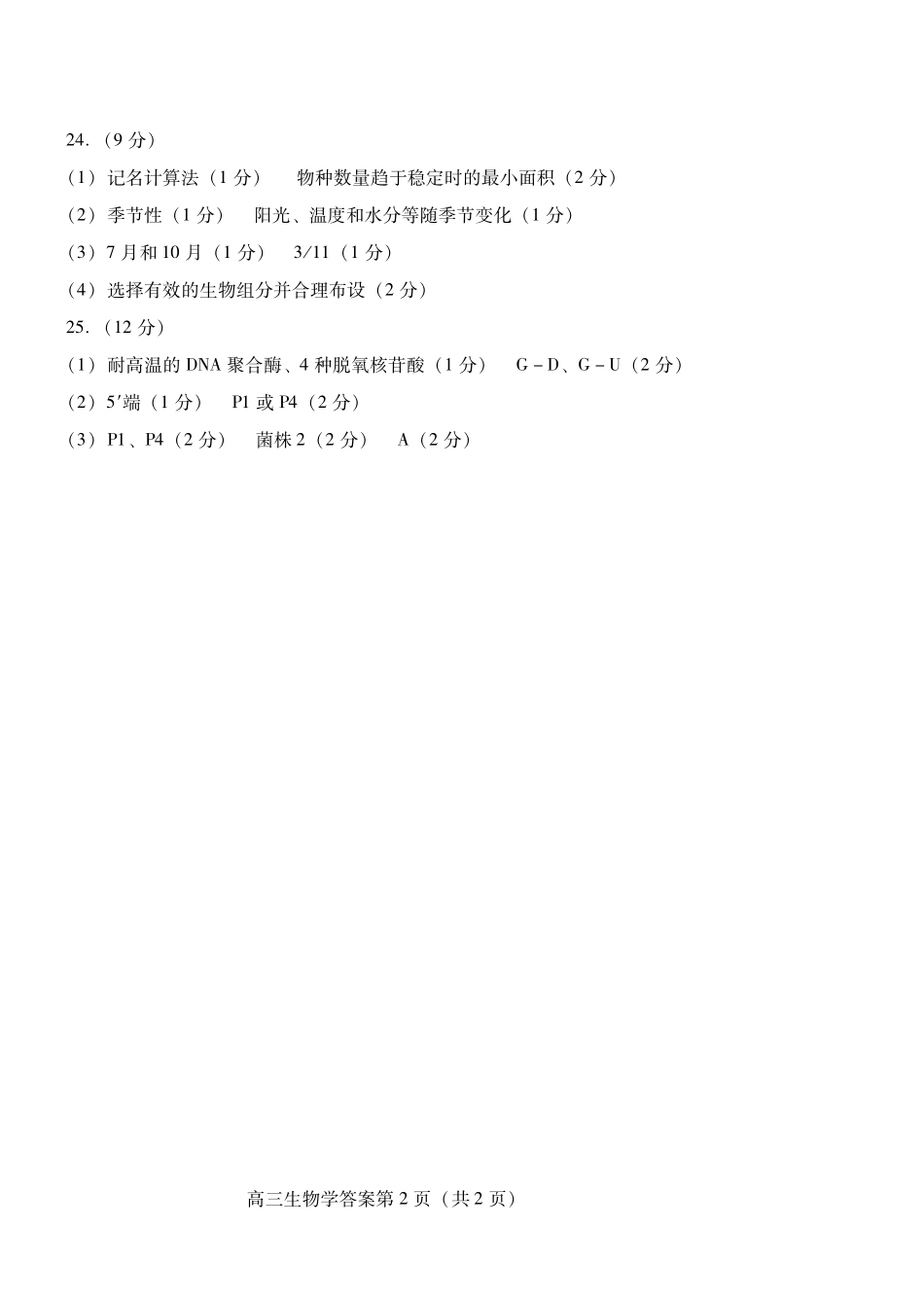 生物山东潍坊市2026届高三年级高考模拟考试(潍坊高三三模A卷)(5.28-5.31)(1).pdf_第2页