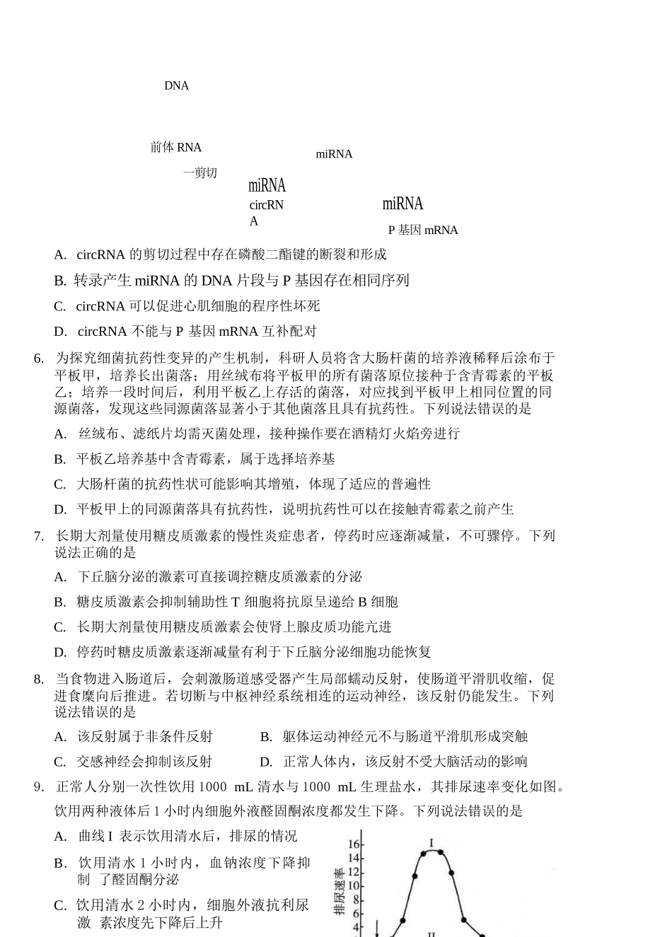 生物山东潍坊市2026届高三年级高考模拟考试(潍坊高三三模A卷)(5.28-5.31).docx_第3页