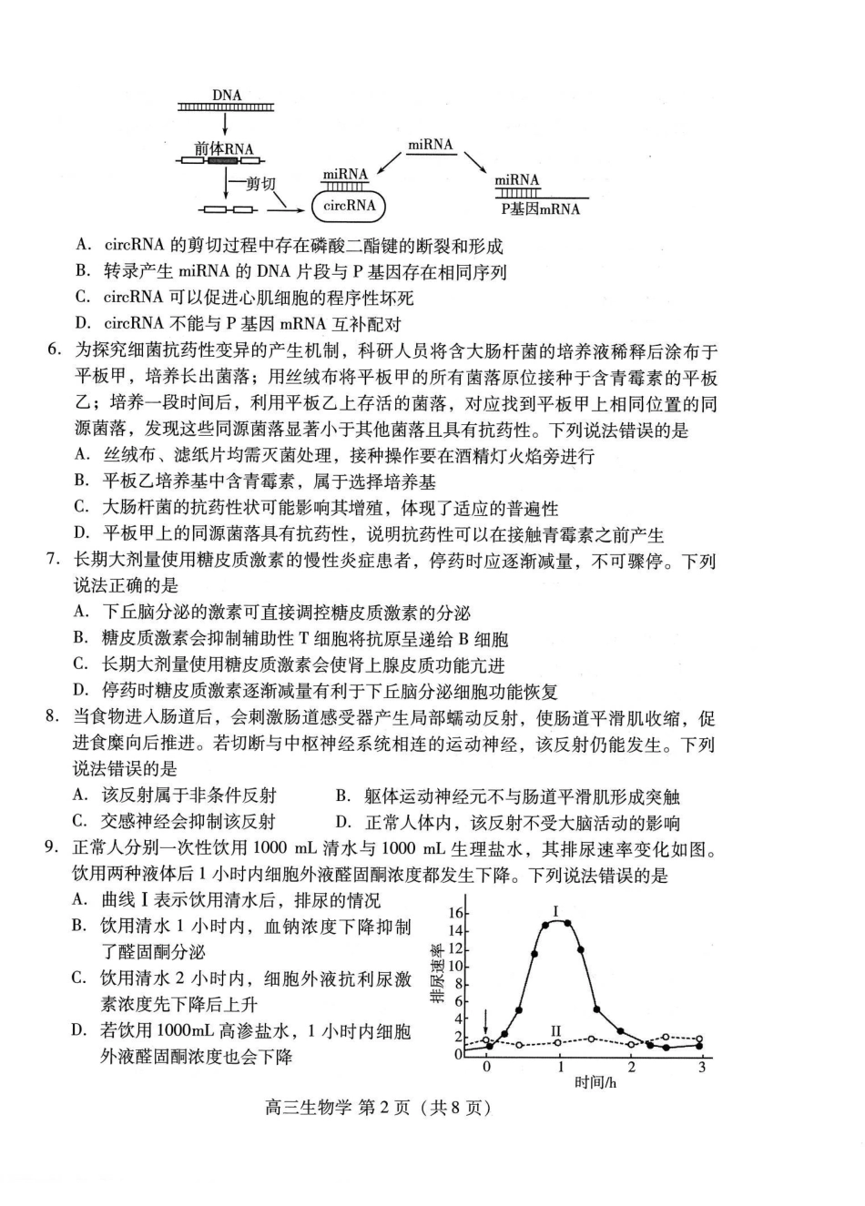 生物山东潍坊市2026届高三年级高考模拟考试(潍坊高三三模A卷)(5.28-5.31).pdf_第2页