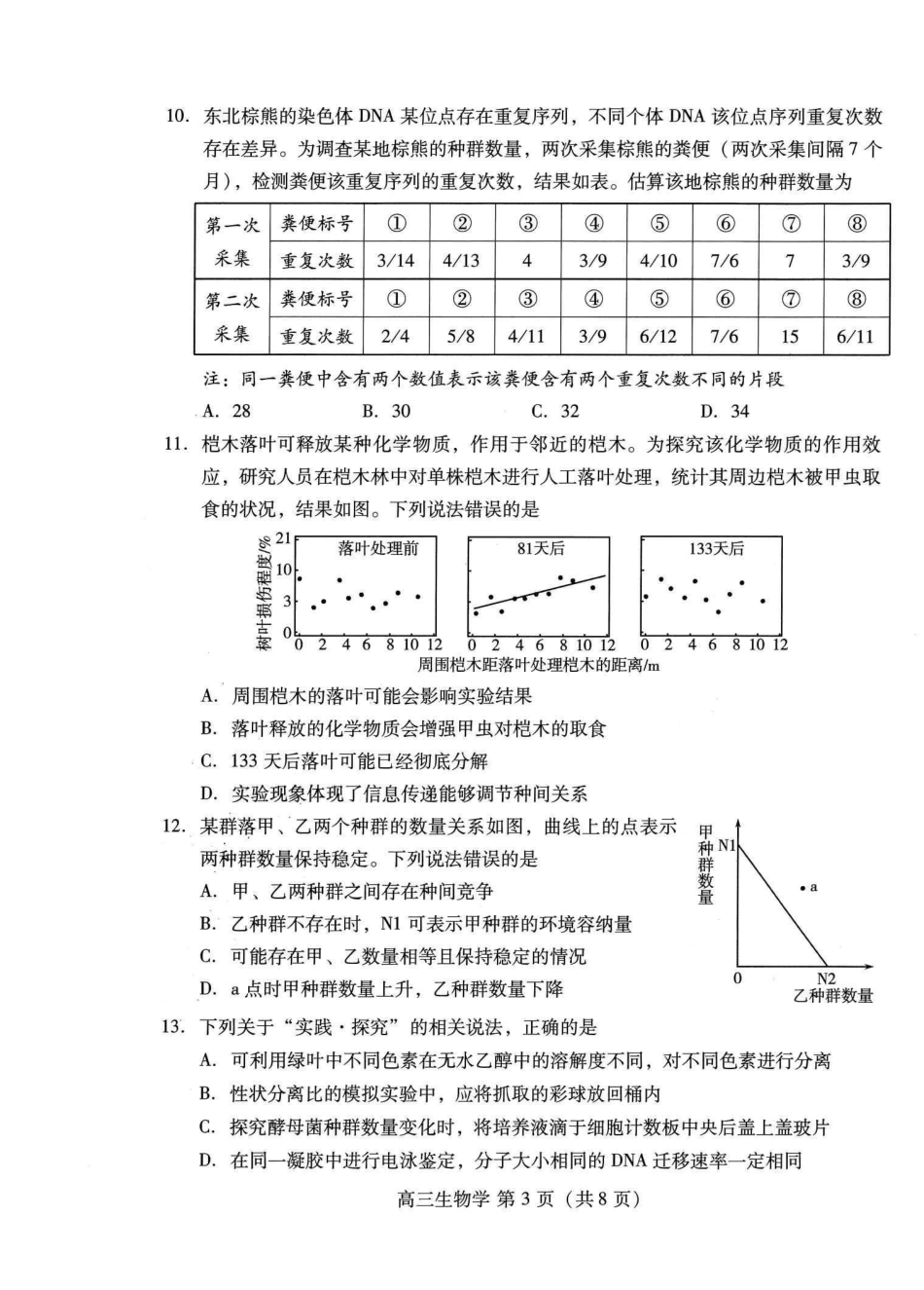 生物山东潍坊市2026届高三年级高考模拟考试(潍坊高三三模A卷)(5.28-5.31).pdf_第3页