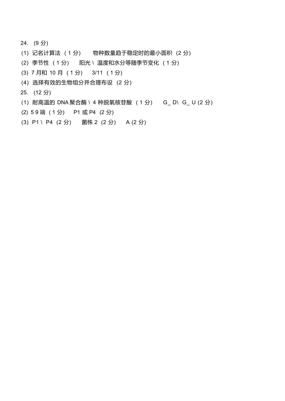 生物山东潍坊市2026年(届)高三年级高考模拟考试(潍坊高三三模A卷)(5.28-5.31).docx_第2页