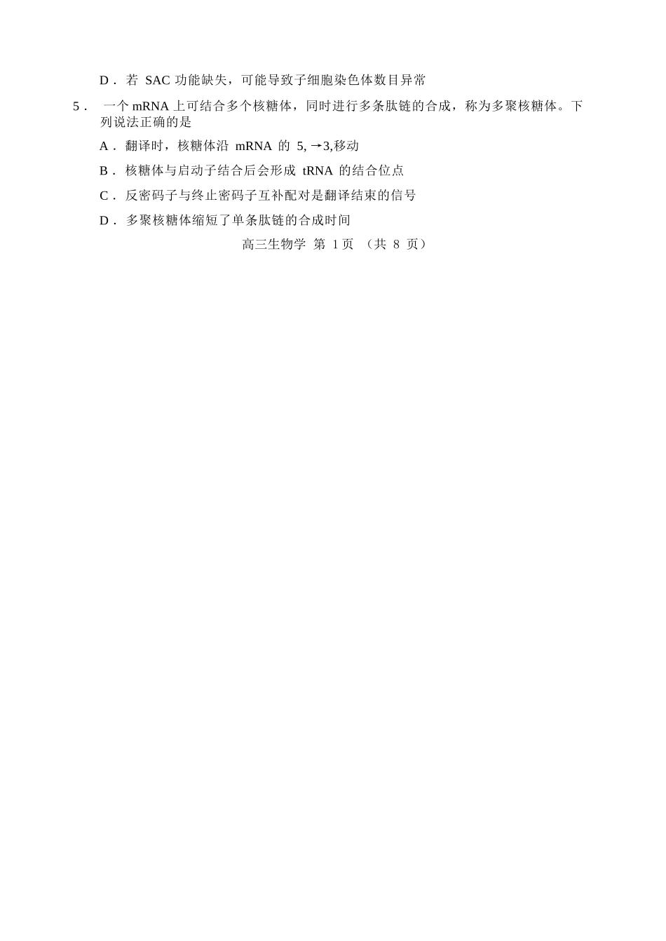 生物山东淄博市2026年高三仿真考试(淄博高三三模)(5.25-5.27).docx_第2页