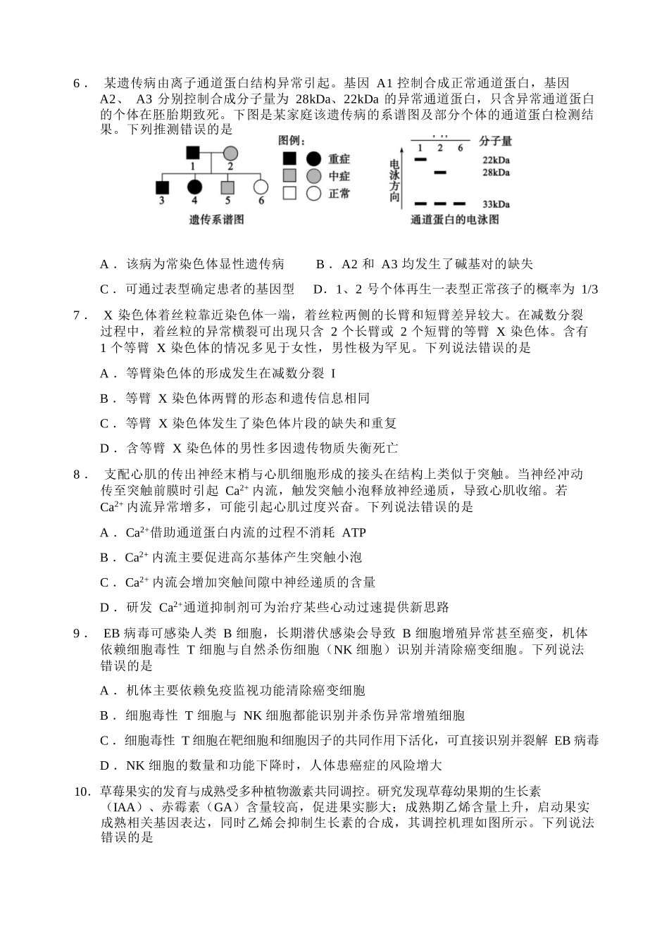 生物山东淄博市2026年高三仿真考试(淄博高三三模)(5.25-5.27).docx_第3页