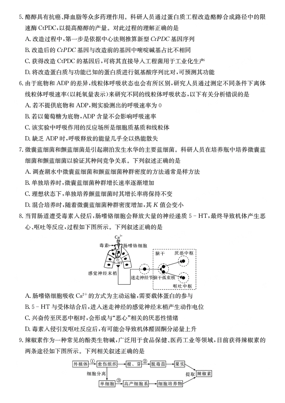 生物试题(26长郡10次二模).pdf_第2页