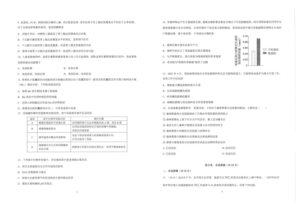 生物适应性(二)+答案云南云南师大附中2026届高考暨适应性考试(5.29-5.31).pdf_第2页