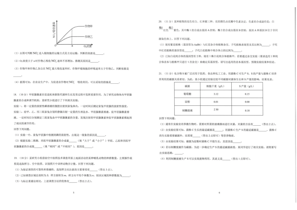 生物适应性(二)+答案云南云南师大附中2026届高考暨适应性考试(5.29-5.31).pdf_第3页