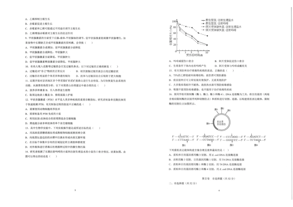 生物适应性(一)+答案云南云南师大附中2026届高考暨适应性考试(5.29-5.31).pdf_第2页