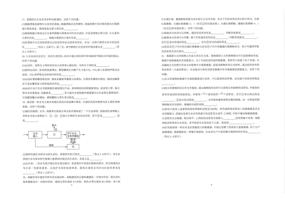 生物适应性(一)+答案云南云南师大附中2026届高考暨适应性考试(5.29-5.31).pdf_第3页