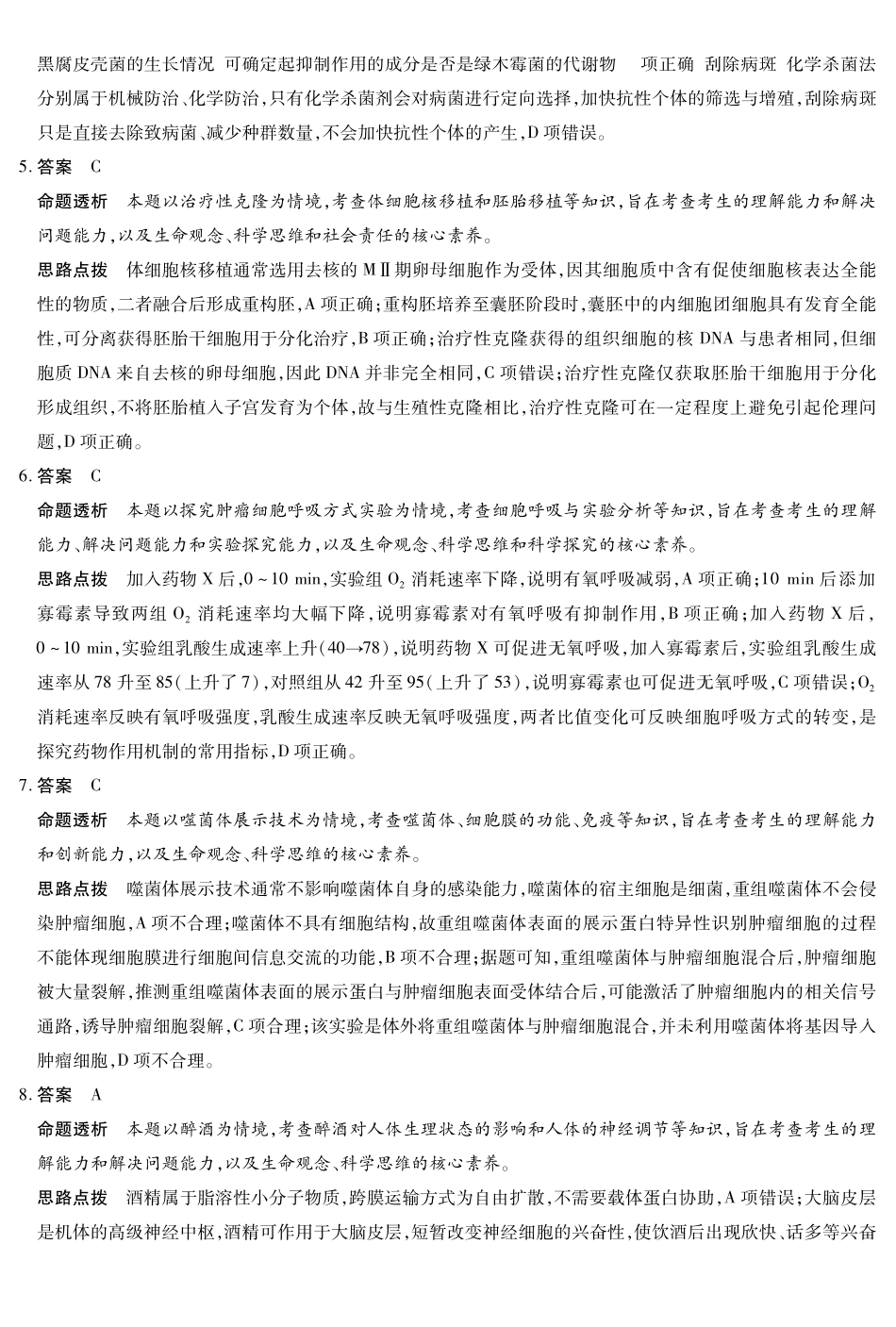 生物听力音频【终极一考】陕西个别校2026届高三年级5月25日至27日终极一考(5.25-5.27).pdf_第2页
