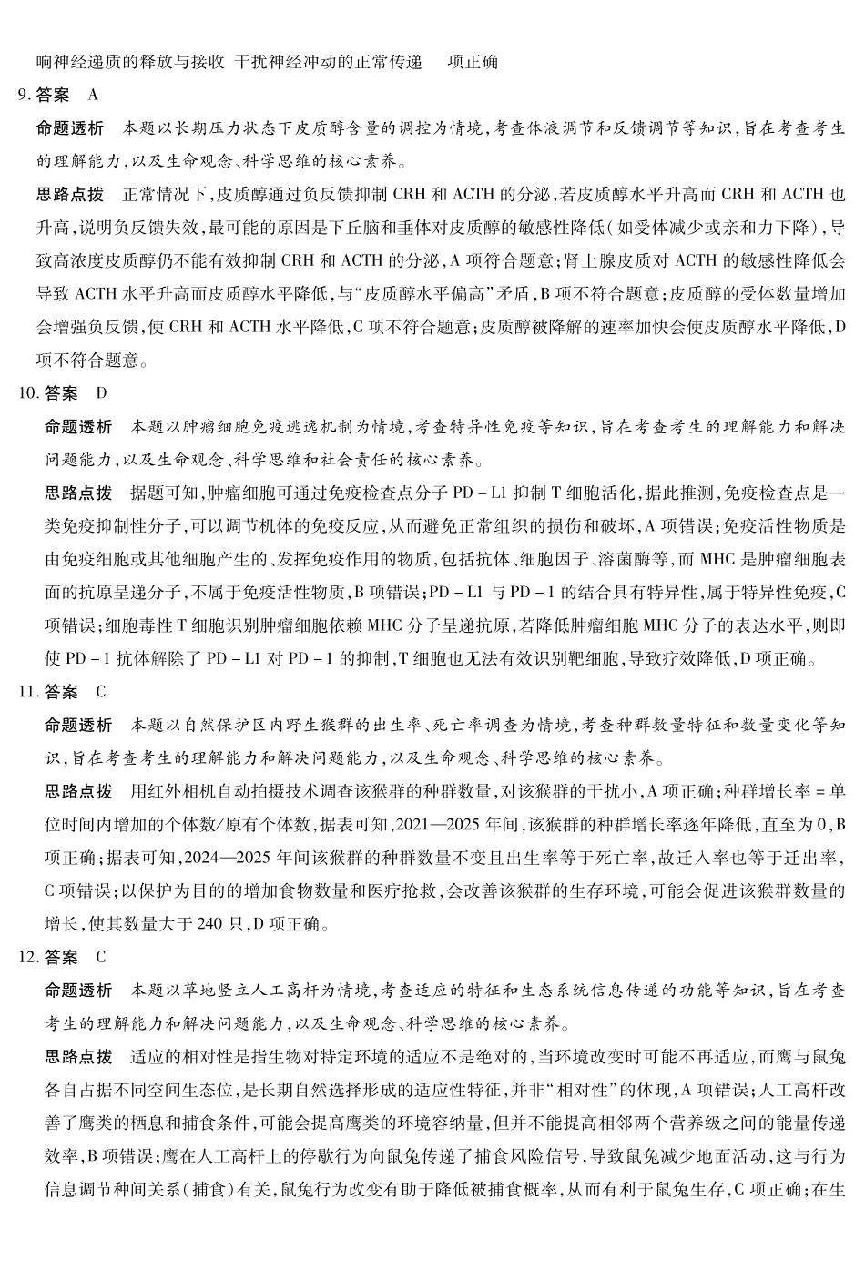 生物听力音频【终极一考】陕西个别校2026届高三年级5月25日至27日终极一考(5.25-5.27).pdf_第3页