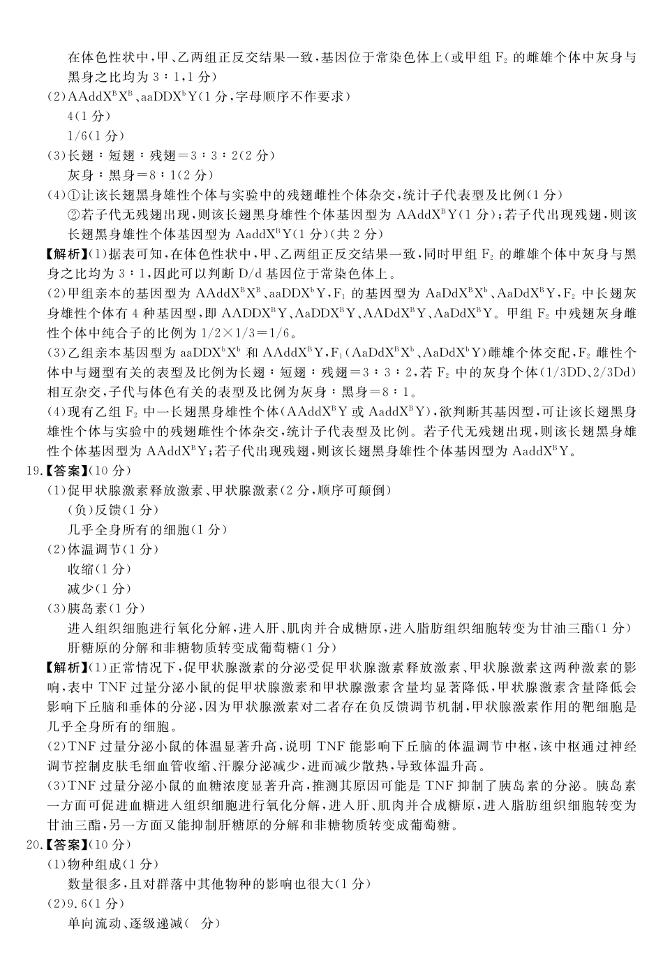 生物详细版答案河南新未来2026届高三年级下学期5月测评(5.20-5.21).pdf_第3页