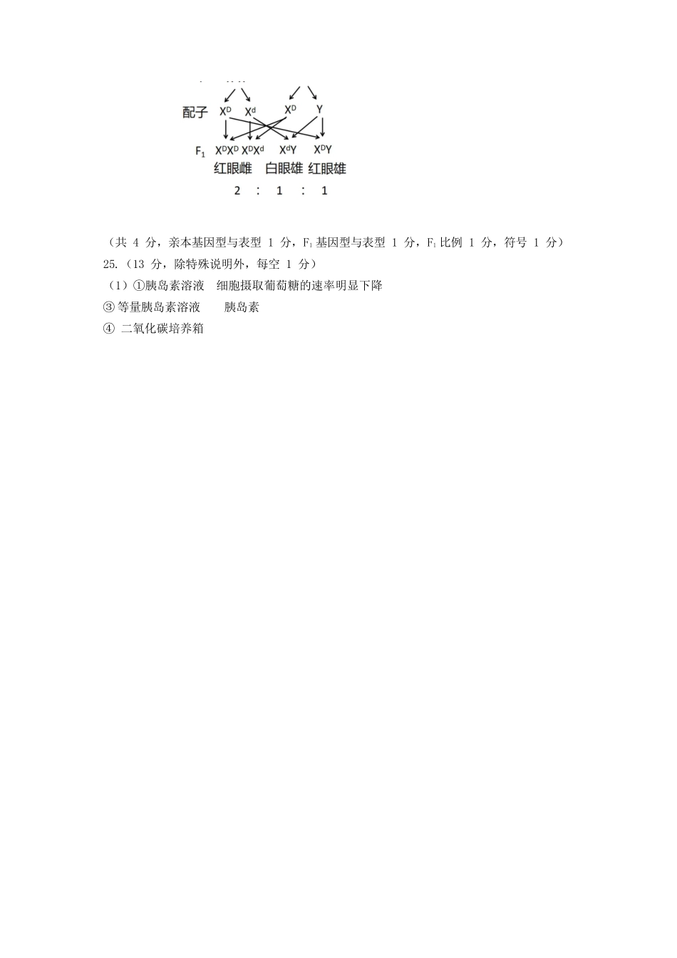 生物浙江北斗星盟2025学年第二学期高二年级5月阶段性质量检测试卷(5.27-5.28)(1).docx_第2页