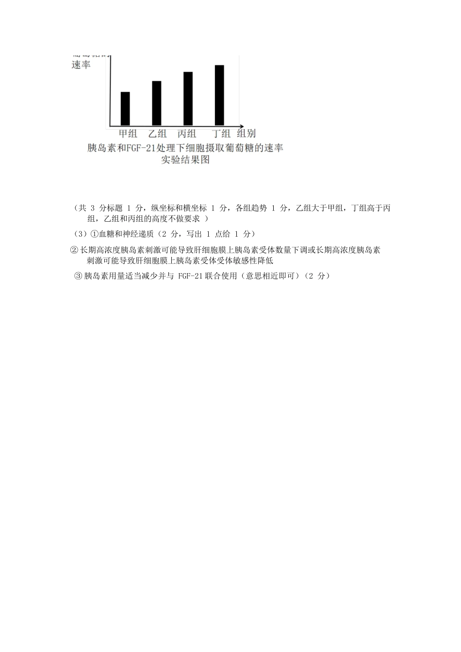 生物浙江北斗星盟2025学年第二学期高二年级5月阶段性质量检测试卷(5.27-5.28)(1).docx_第3页