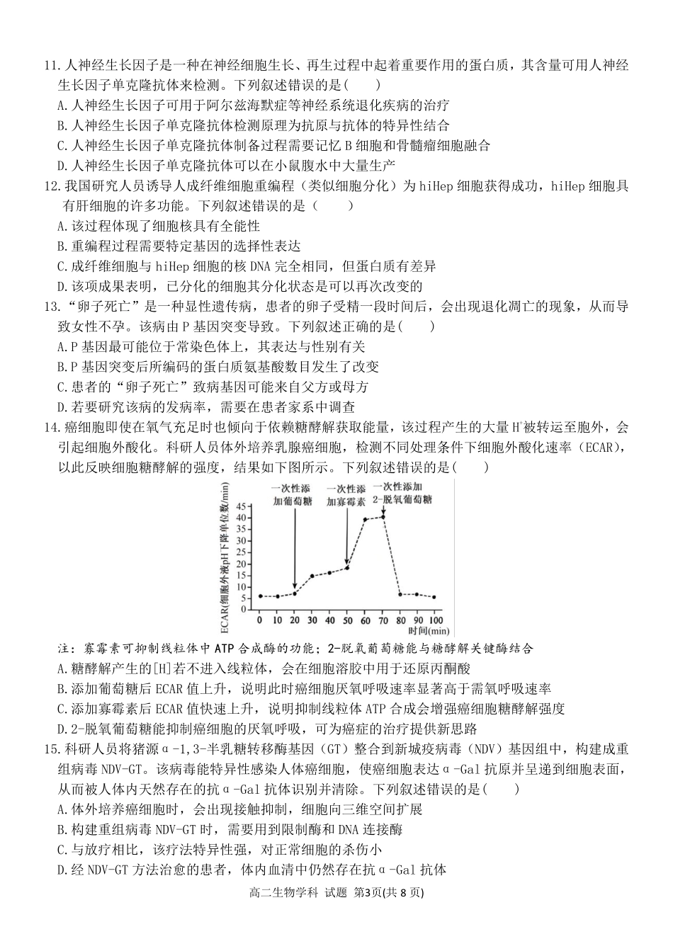 生物浙江北斗星盟2025学年第二学期高二年级5月阶段性质量检测试卷(5.27-5.28).pdf_第3页