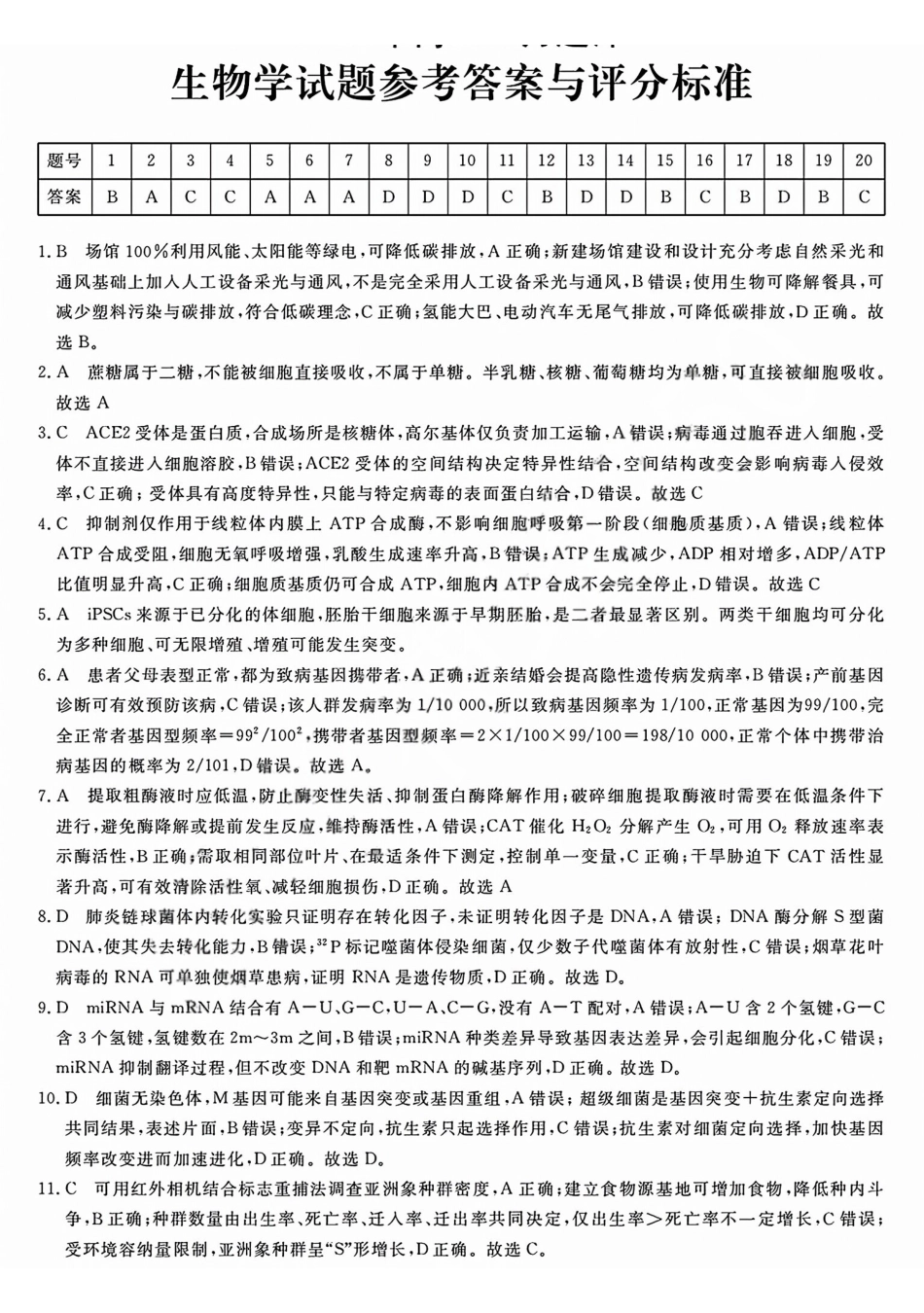生物浙江强基联盟2026年高二年级5月题库(5.26-5.28)(1).pdf_第1页