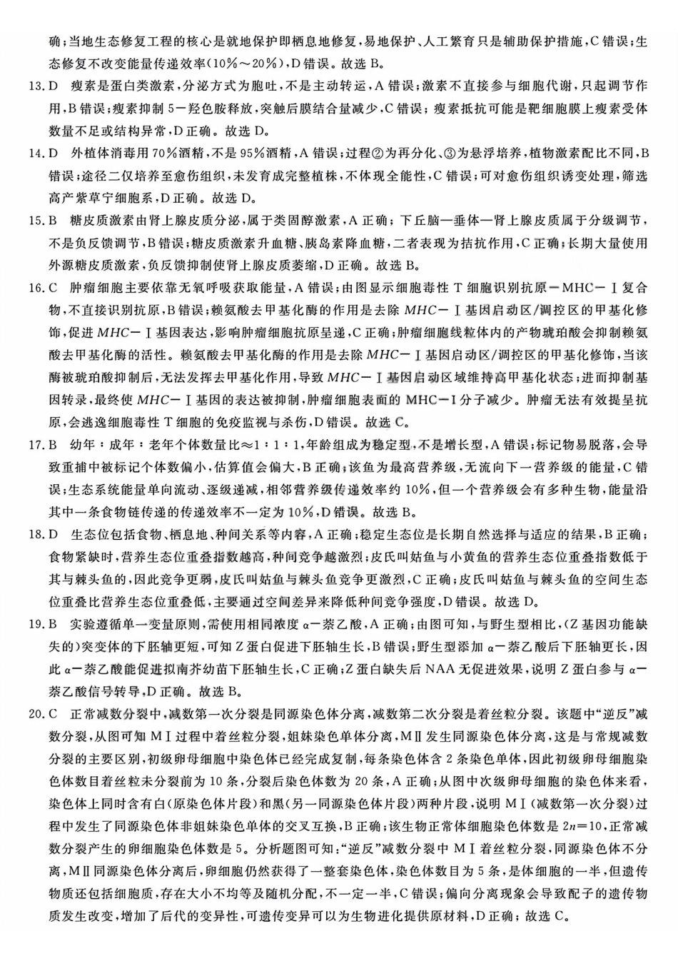 生物浙江强基联盟2026年高二年级5月题库(5.26-5.28)(1).pdf_第2页