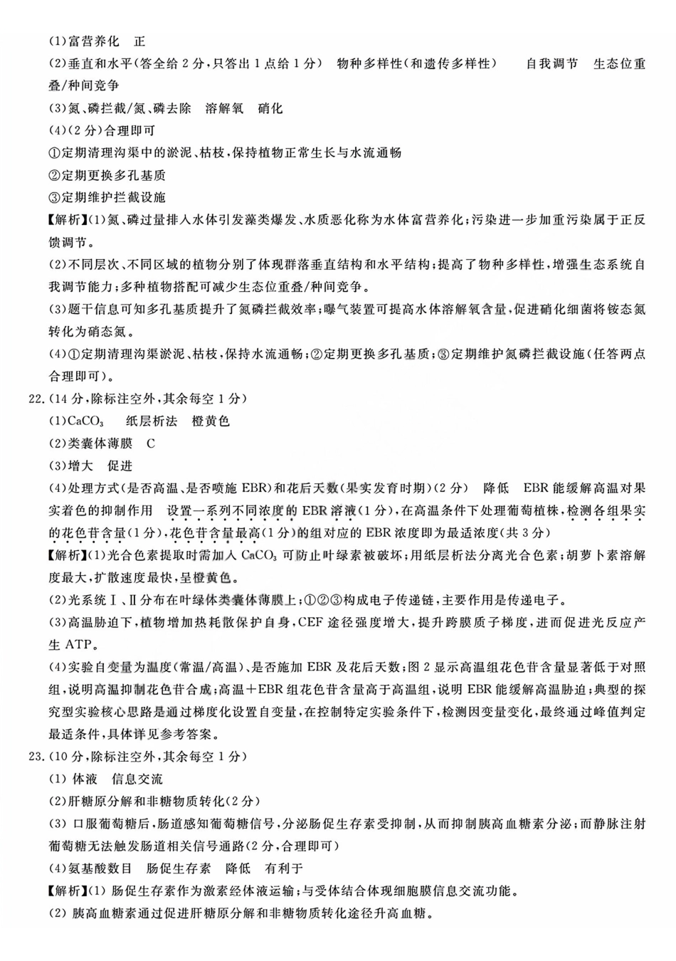 生物浙江强基联盟2026年高二年级5月题库(5.26-5.28)(1).pdf_第3页