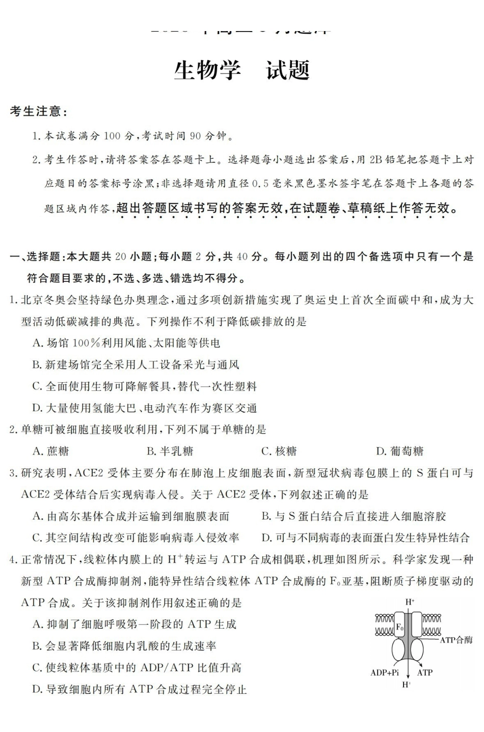 生物浙江强基联盟2026年高二年级5月题库(5.26-5.28).pdf_第1页
