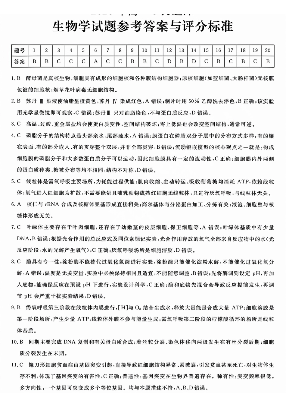 生物浙江强基联盟2026年高一年级5月题库(5.26-5.28)(1).pdf_第1页