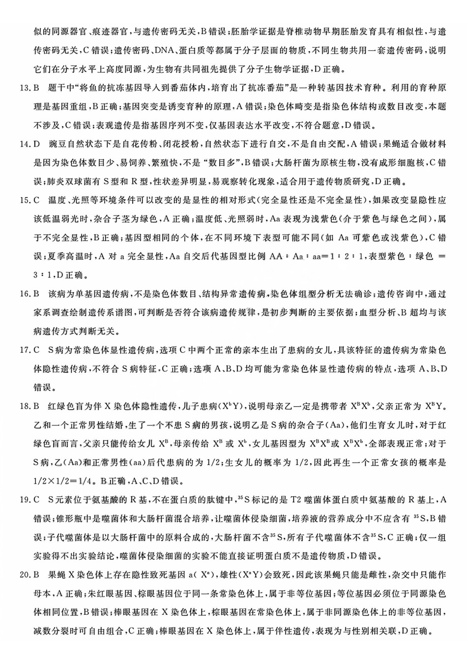 生物浙江强基联盟2026年高一年级5月题库(5.26-5.28)(1).pdf_第2页