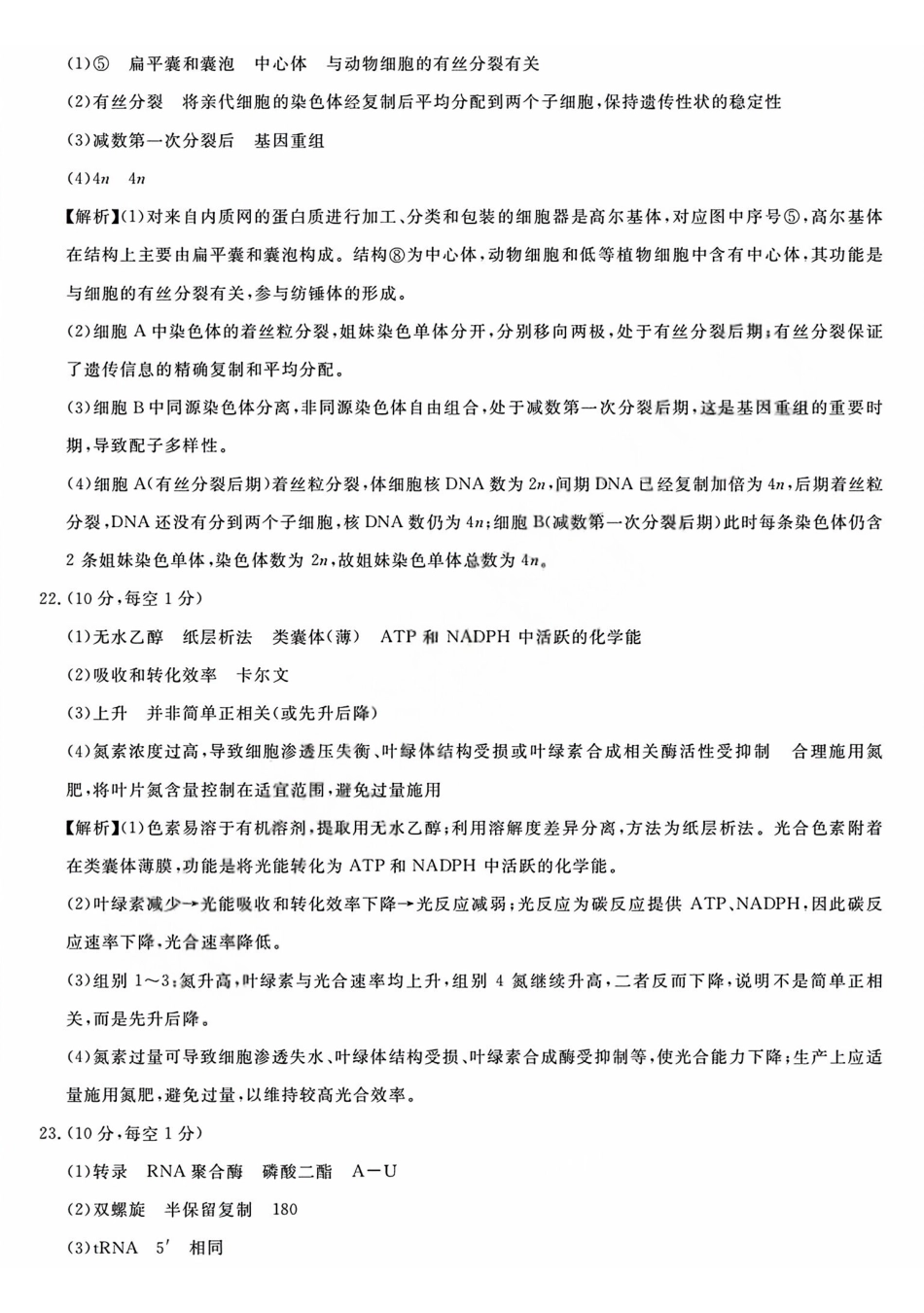 生物浙江强基联盟2026年高一年级5月题库(5.26-5.28)(1).pdf_第3页
