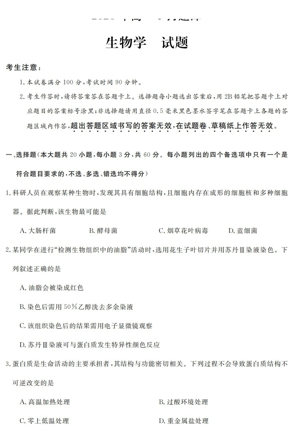 生物浙江强基联盟2026年高一年级5月题库(5.26-5.28).pdf_第1页