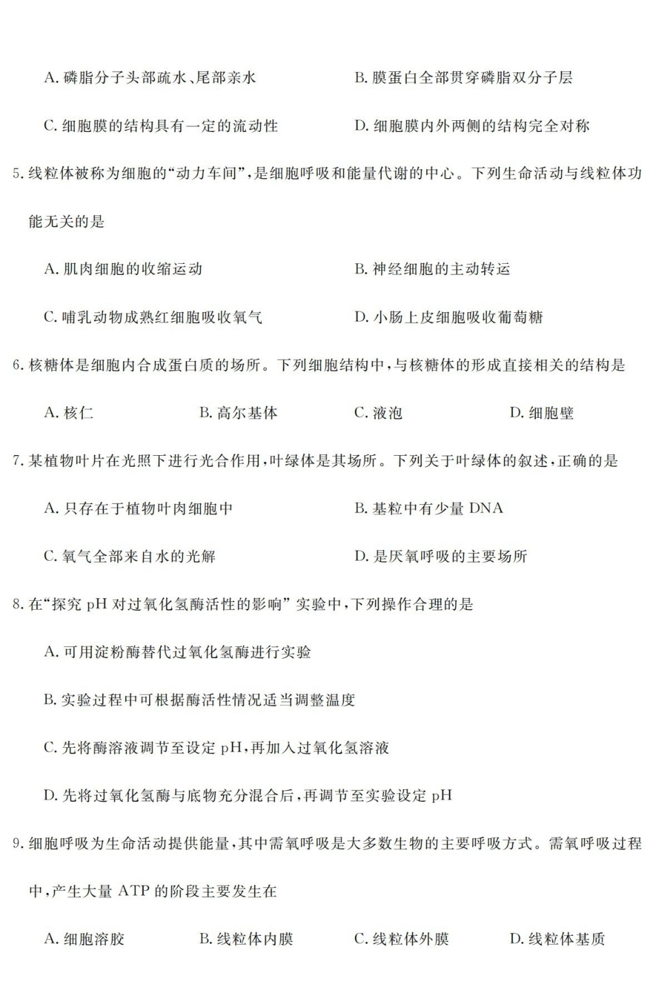 生物浙江强基联盟2026年高一年级5月题库(5.26-5.28).pdf_第2页