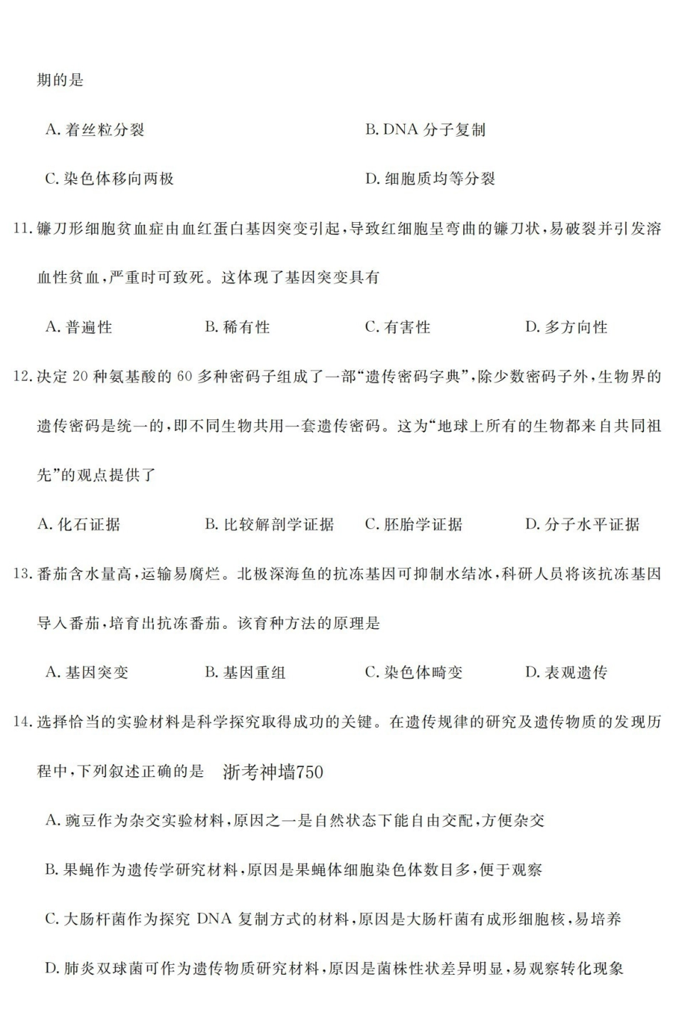 生物浙江强基联盟2026年高一年级5月题库(5.26-5.28).pdf_第3页