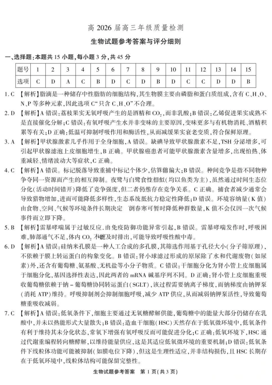 生物重庆市南开中学高2026届高三年级第九次质量检测(5.28-5.30)(1).docx_第1页