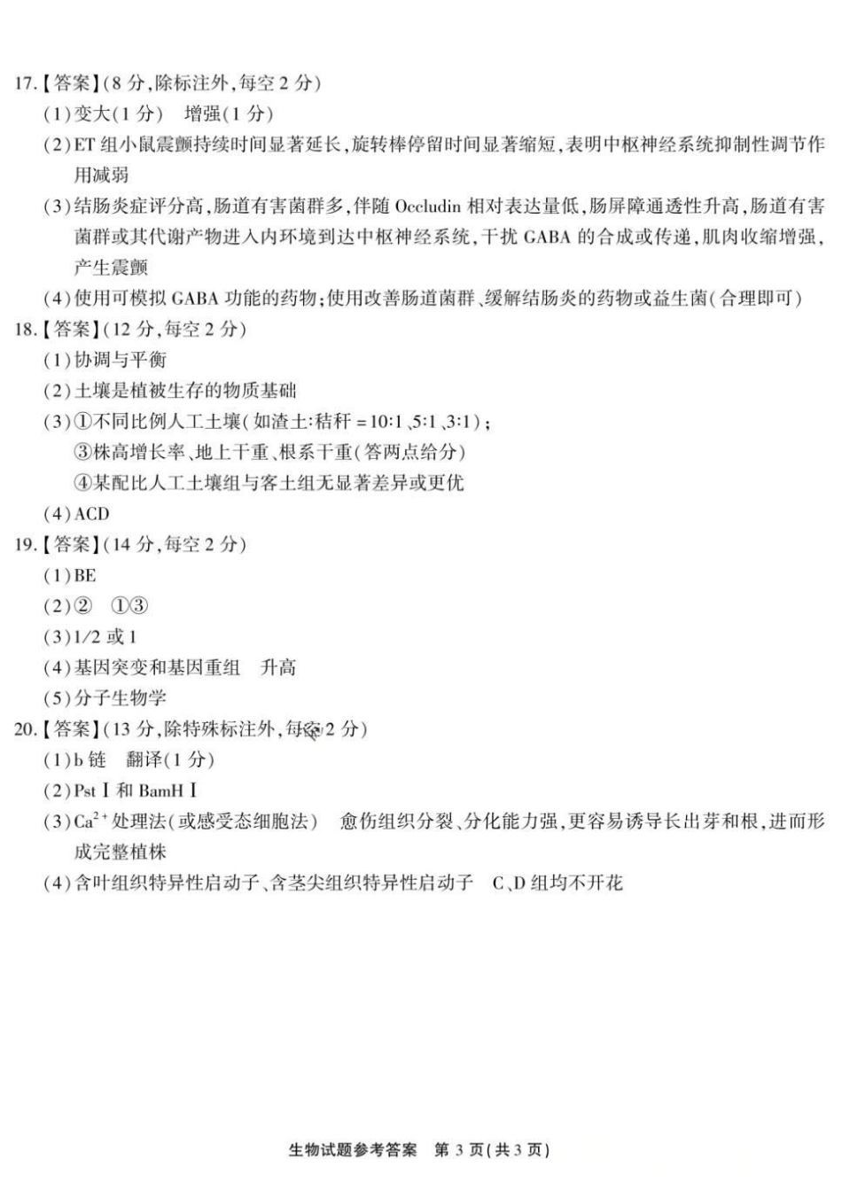 生物重庆市南开中学高2026届高三年级第九次质量检测(5.28-5.30)(1).docx_第3页