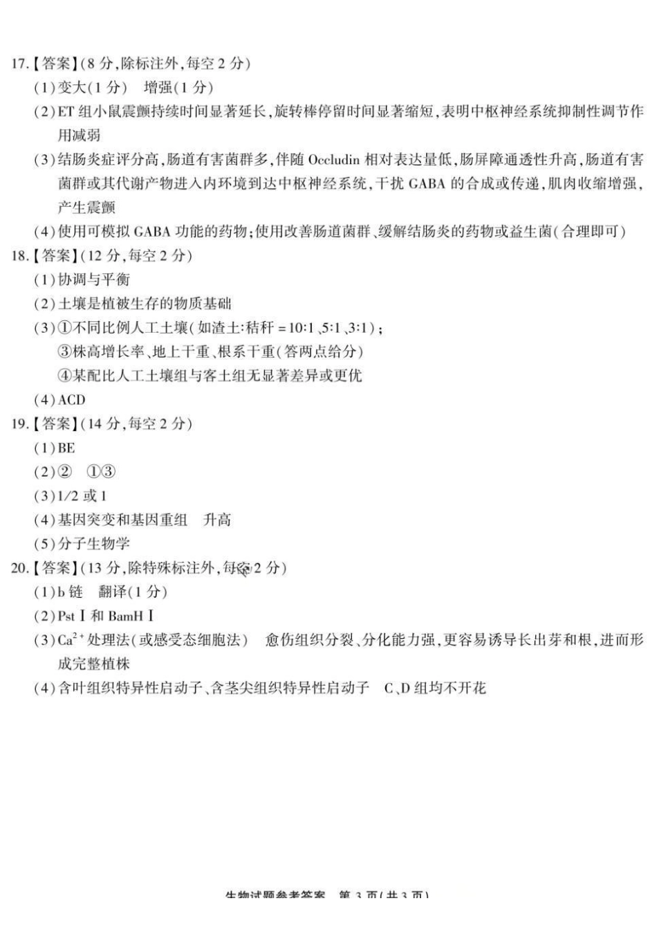 生物重庆市南开中学高2026届高三年级第九次质量检测(5.28-5.30)(1).pdf_第3页