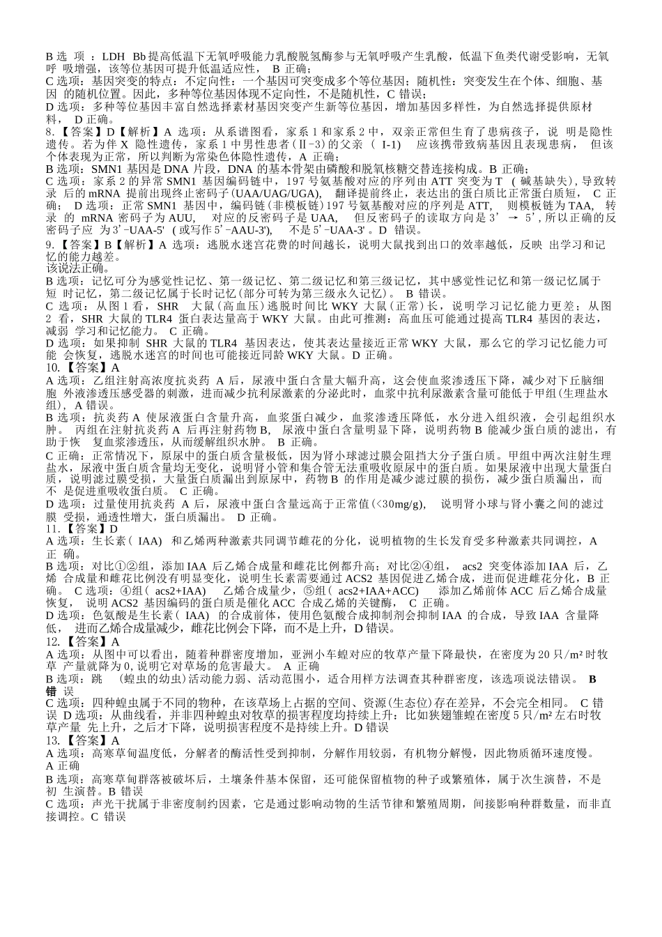 生物重庆市西南大学附属中学中学高2026届高三年级适应性测试(二)(西大附中考前二模)(5.28-5.30)(1).docx_第2页