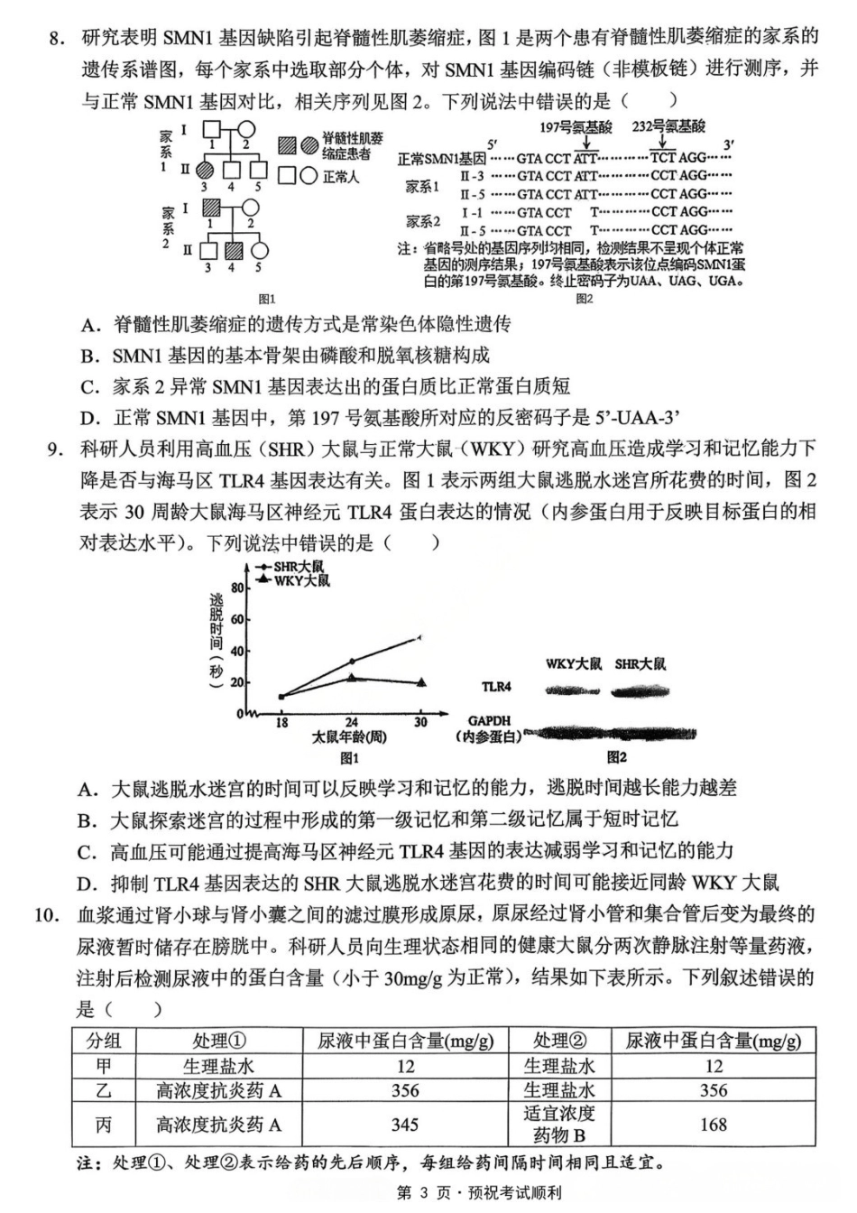 生物重庆市西南大学附属中学中学高2026届高三年级适应性测试(二)(西大附中考前二模)(5.28-5.30).docx_第3页
