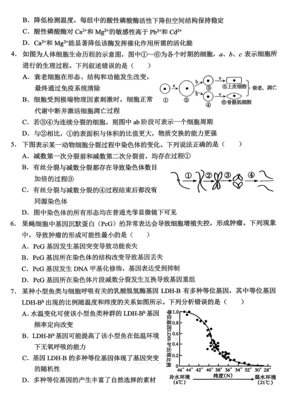 生物重庆市西南大学附属中学中学高2026届高三年级适应性测试(二)(西大附中考前二模)(5.28-5.30).pdf_第2页