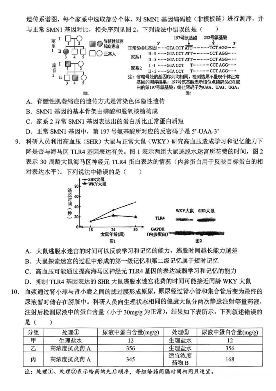 生物重庆市西南大学附属中学中学高2026届高三年级适应性测试(二)(西大附中考前二模)(5.28-5.30).pdf_第3页