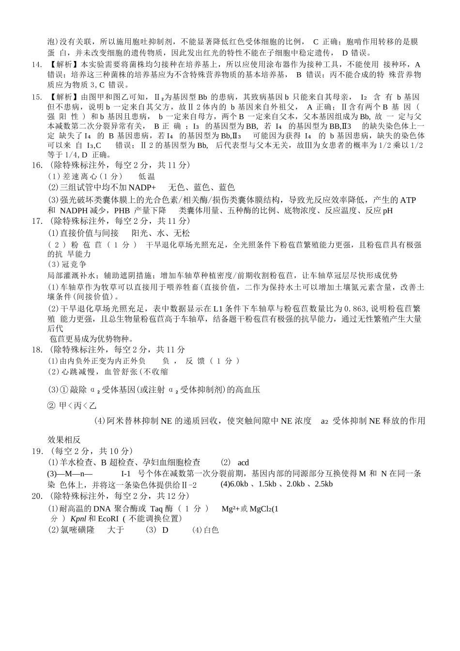 生物重庆市重庆第一中学校高2026届高三年级5月高考模拟考试(考前模考)(5.28-5.30)(1).docx_第2页