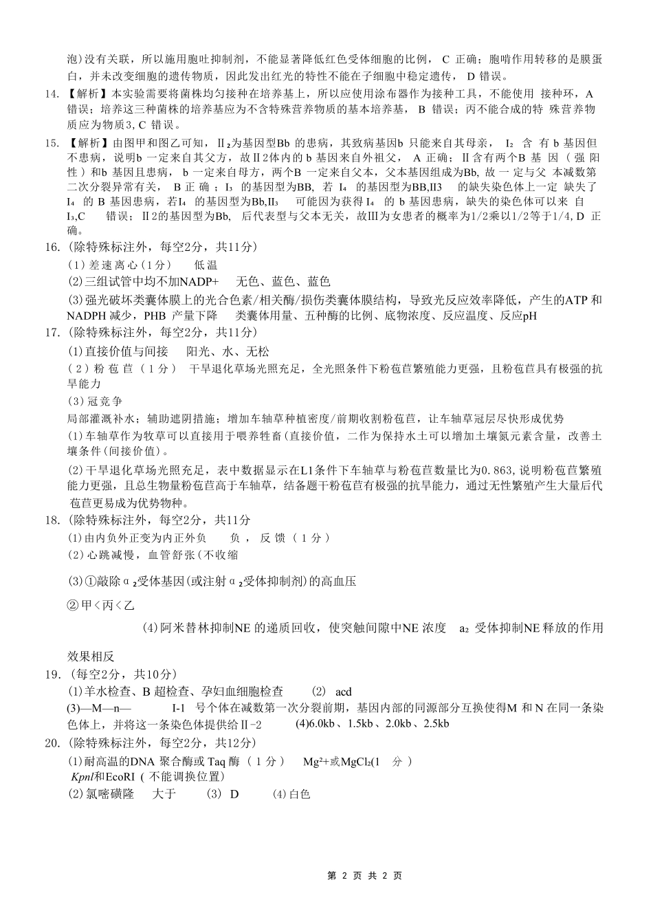 生物重庆市重庆第一中学校高2026届高三年级5月高考模拟考试(考前模考)(5.28-5.30)(1).pdf_第2页