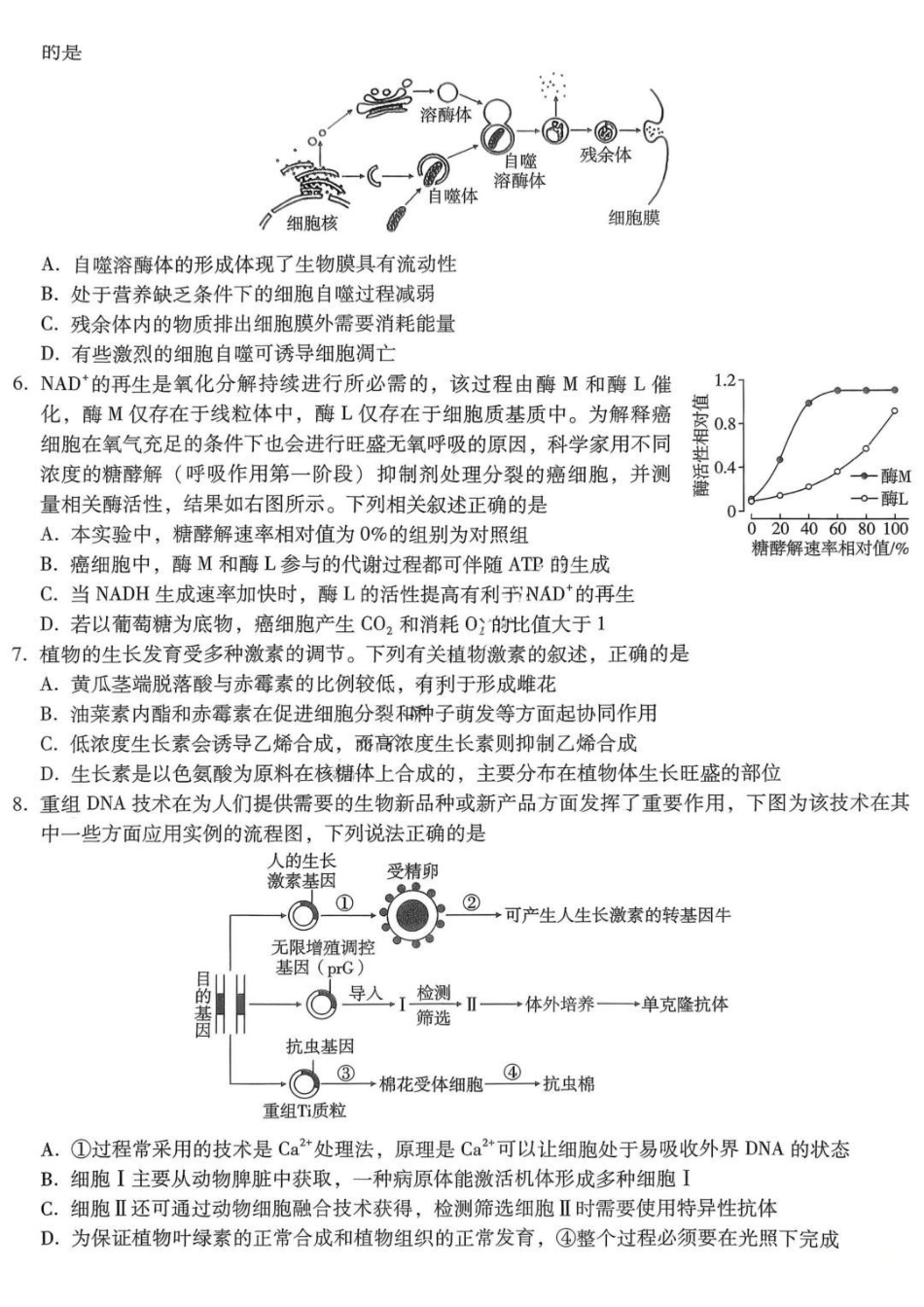 生物重庆市重庆第一中学校高2026届高三年级5月高考模拟考试(考前模考)(5.28-5.30).pdf_第2页