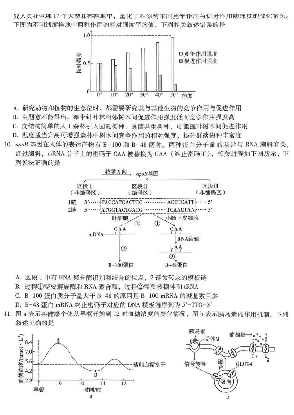 生物重庆市重庆第一中学校高2026届高三年级5月高考模拟考试(考前模考)(5.28-5.30).pdf_第3页