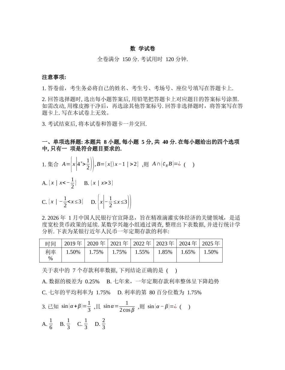 数学(5月22日发布)+解析与答案江苏徐州市2026届高三模拟预测暨考前打靶卷(5月20日-5.22日).docx_第1页