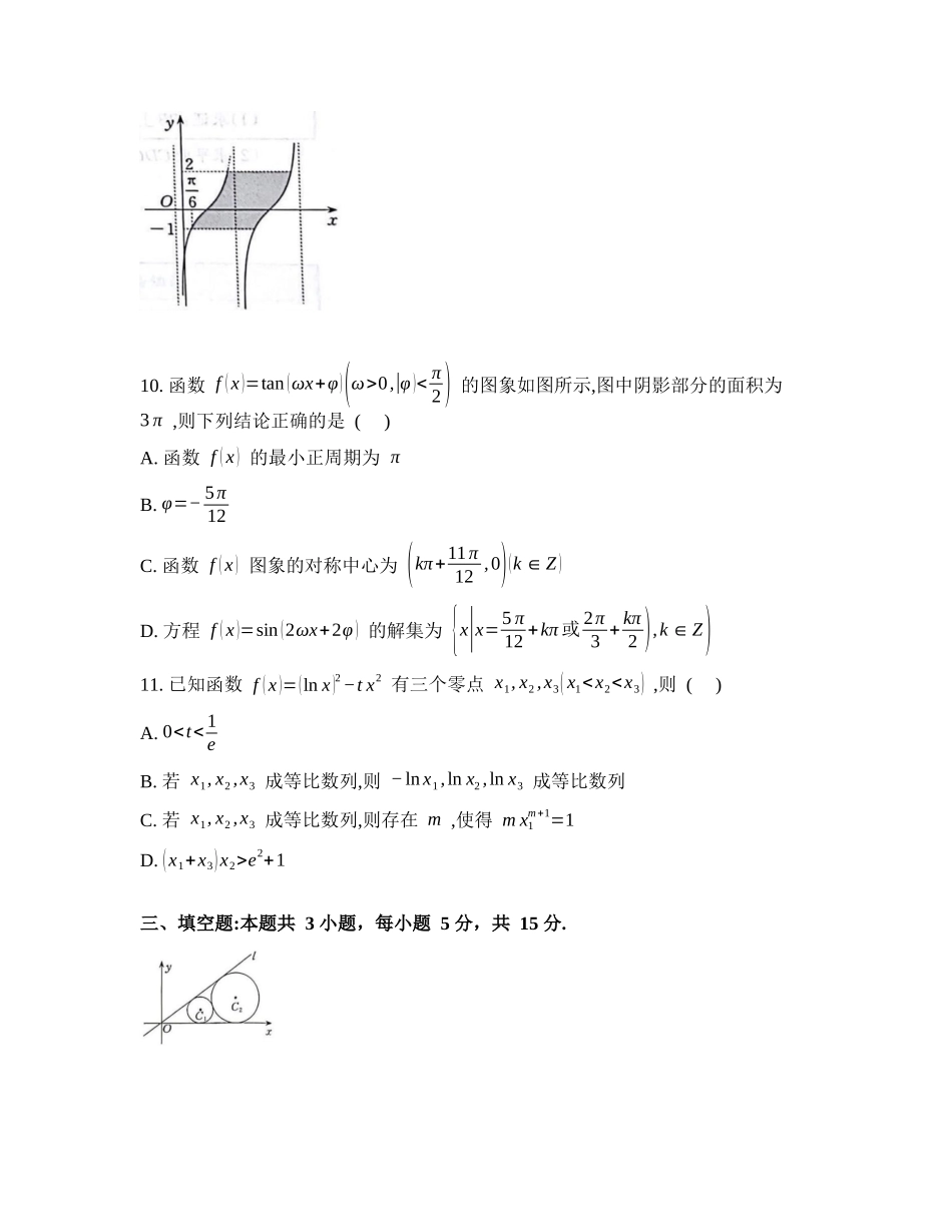 数学(5月22日发布)+解析与答案江苏徐州市2026届高三模拟预测暨考前打靶卷(5月20日-5.22日).docx_第3页