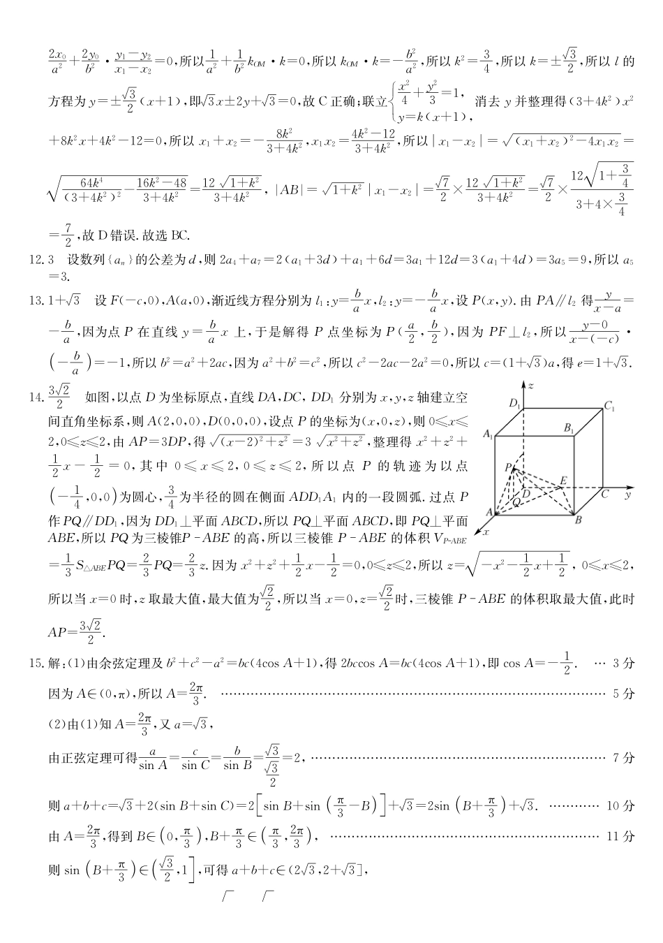 数学(26-T-639C)答案黑吉辽名校2026年普通高等学校招生统一考试黑吉辽名校联合考试(三)(26-T-639C)(5.25-5.26).pdf_第2页